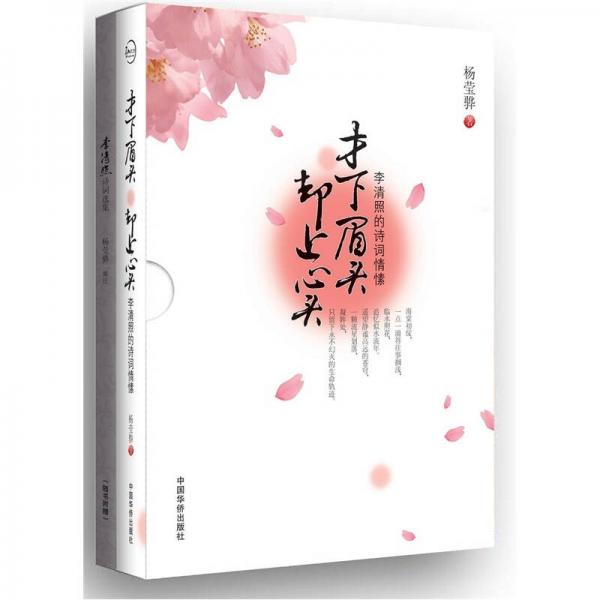 才下眉頭 卻上心頭