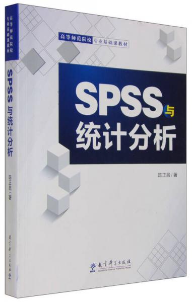 SPSS與統(tǒng)計(jì)分析