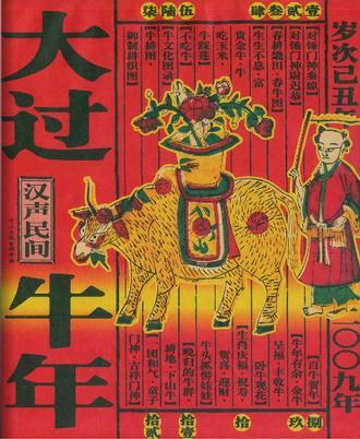 大過(guò)牛年 二OO九年