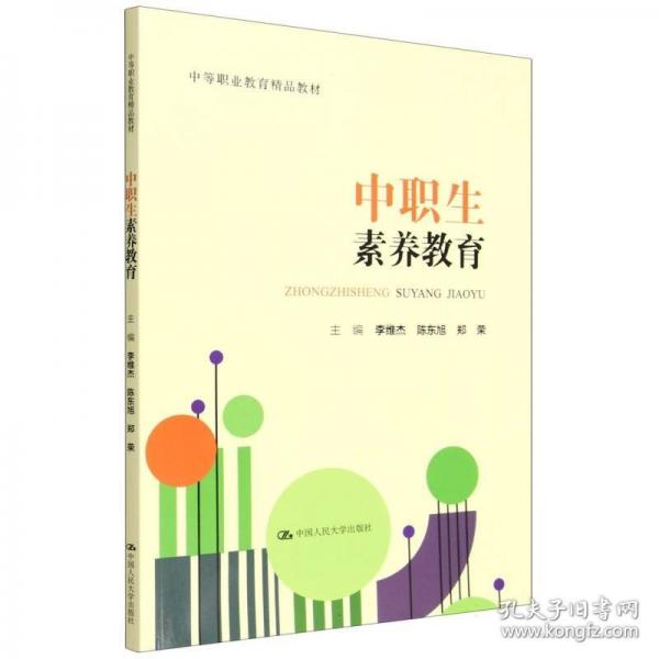 中职生素养教育