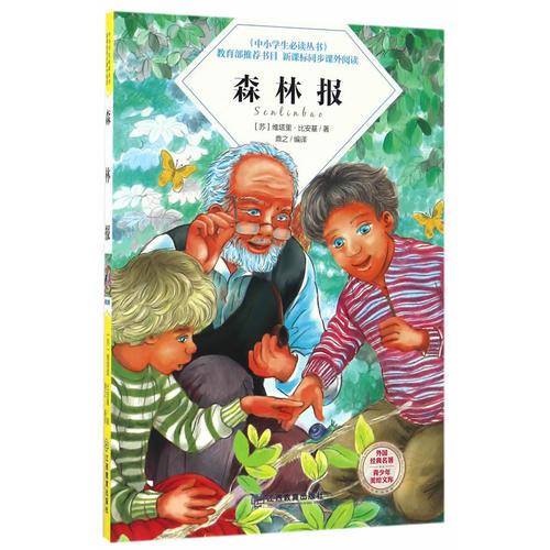 森林報(bào)