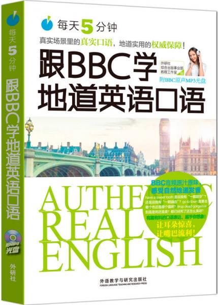 每天5分钟跟BBC学地道英语口语
