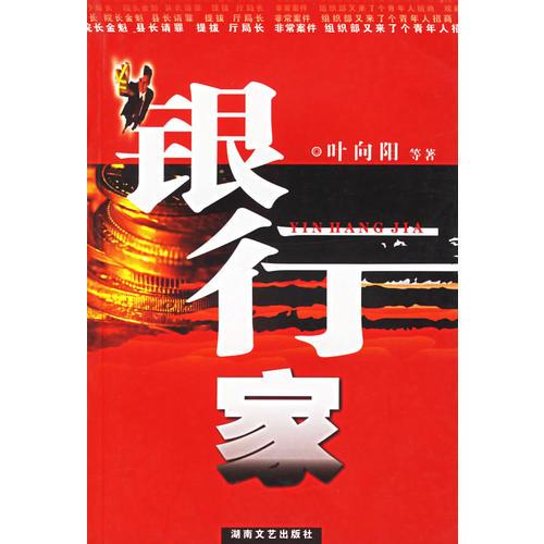銀行家
