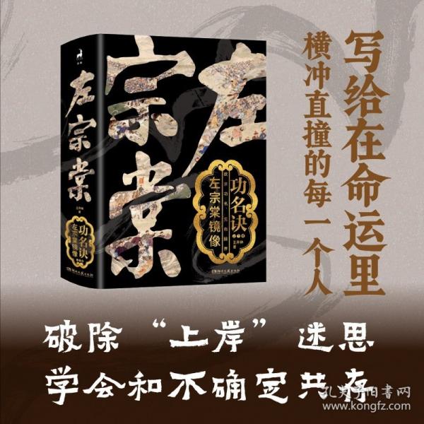 功名訣：左宗棠鏡像