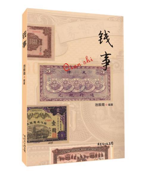 錢事