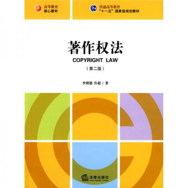 著作權(quán)法