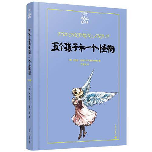 五個孩子和一個怪物