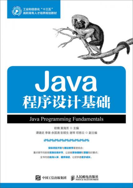 Java程序設(shè)計(jì)基礎(chǔ)