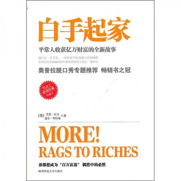 白手起家