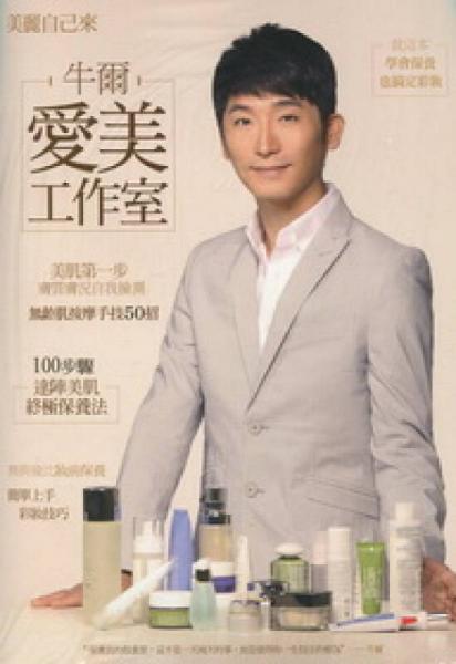 牛爾愛(ài)美工作室