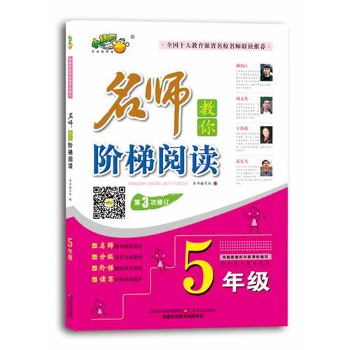 名師教你階梯閱讀
