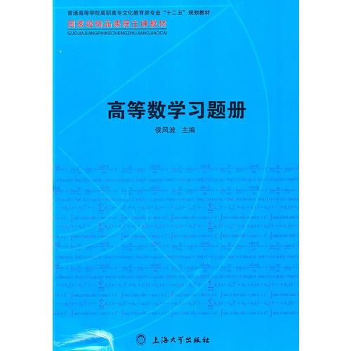 高等数学练习册