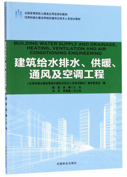 建筑给水排水供暖通风及空调工程