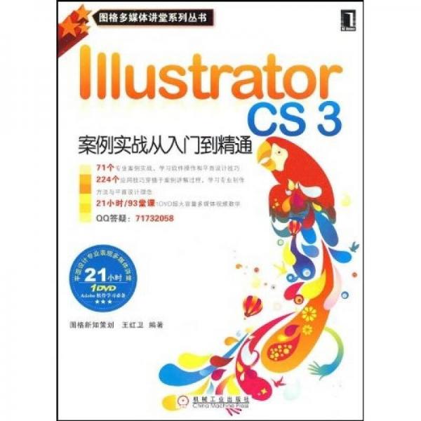 Illustrator CS3案例实战从入门到精通