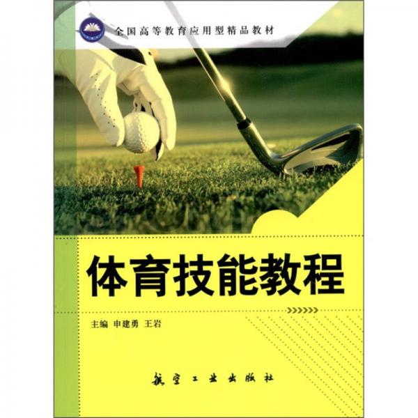 體育技能教程