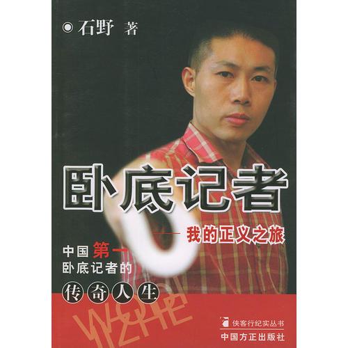 臥底記者