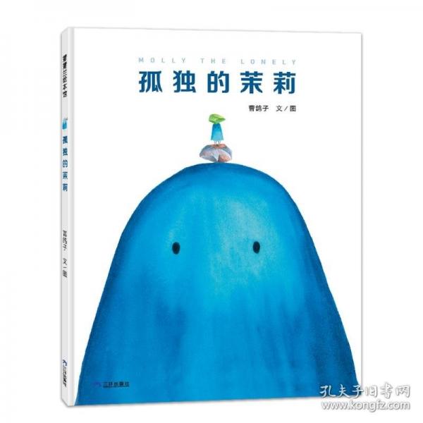 孤獨的茉莉（探討社交的意義，樹立正確的交友觀）