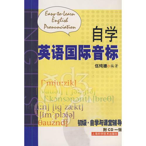 自學(xué)英語國際音標(biāo)