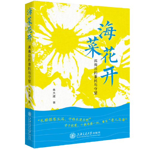海菜花開(kāi)——洱海邊的重托與守望（重寫(xiě)“老人與海”，十?dāng)?shù)年治水之路）