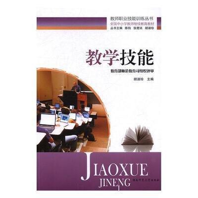 教學(xué)技能