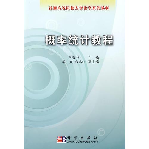 概率統(tǒng)計(jì)教程