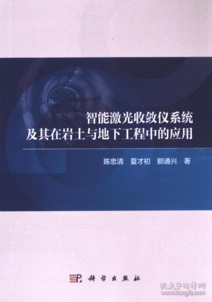 智能激光收斂儀系統(tǒng)及其在巖土與地下工程中的應用