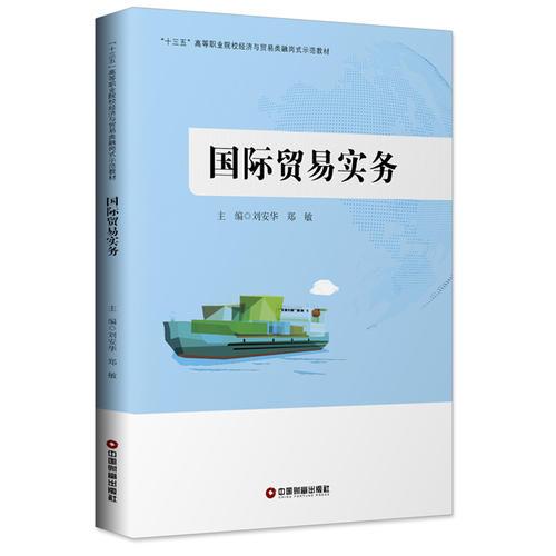 國際貿(mào)易實(shí)務(wù)