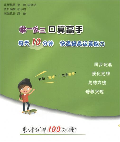 舉一反三口算高手二年級下數(shù)學(xué)