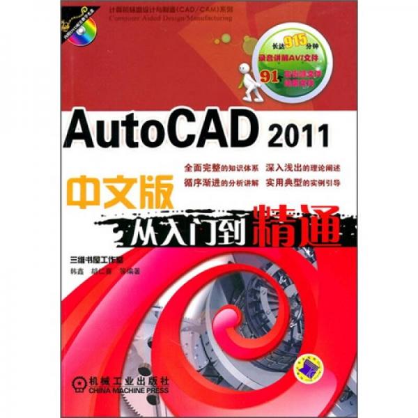 AutoCAD2011中文版从入门到精通