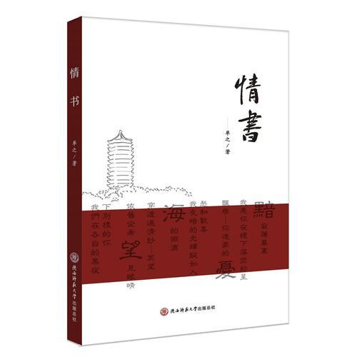 情書