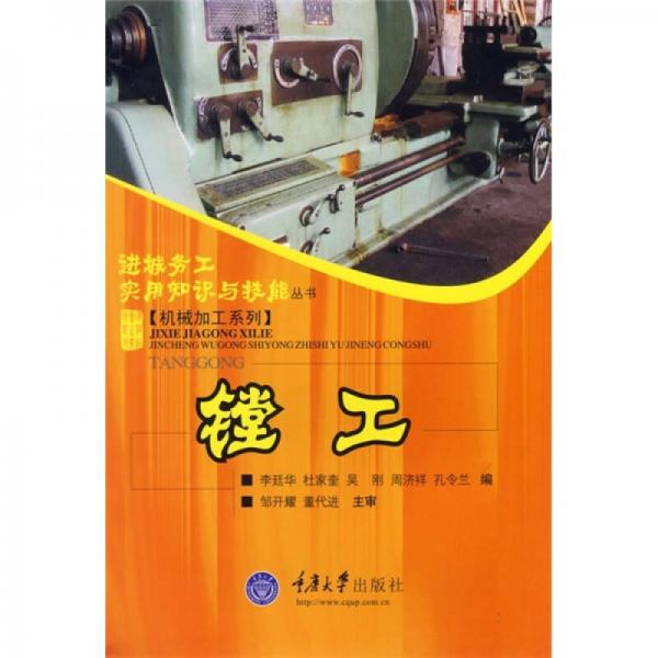 鏜工