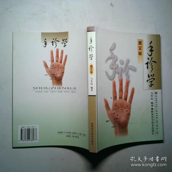 手診學(xué):圖文版