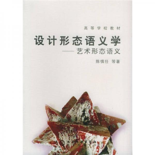設(shè)計形態(tài)語義學(xué)