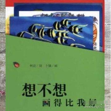 想不想畫得比我好