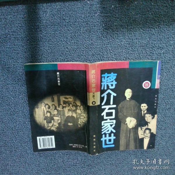蔣介石家世
