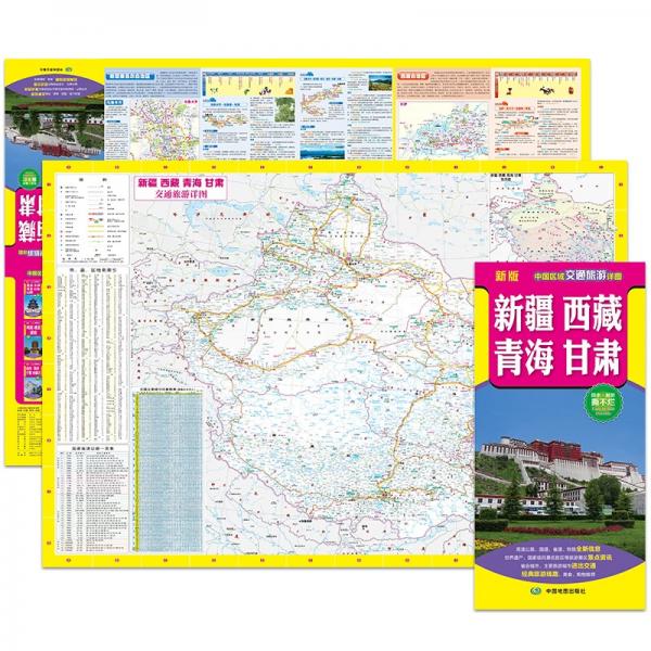 2022年新版中国区域交通旅游详图-新疆西藏青海甘肃