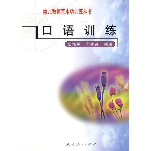口語訓(xùn)練