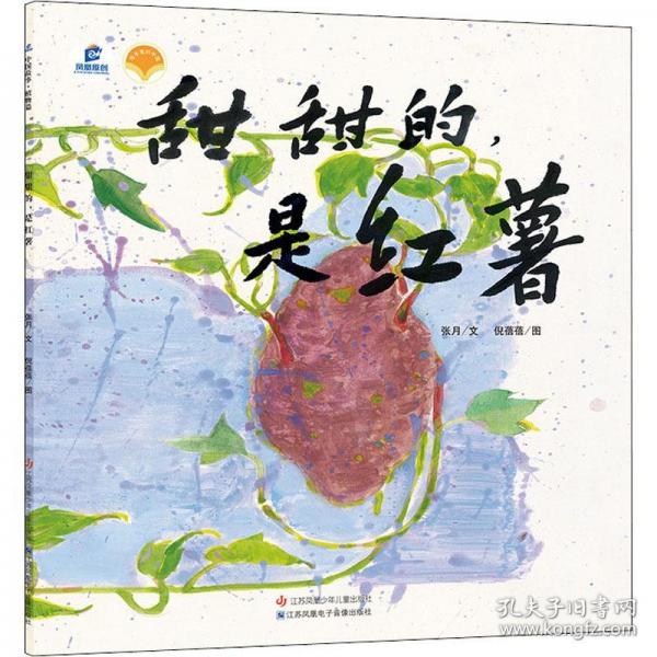 甜甜的,是紅薯
