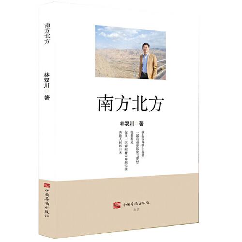 南方北方