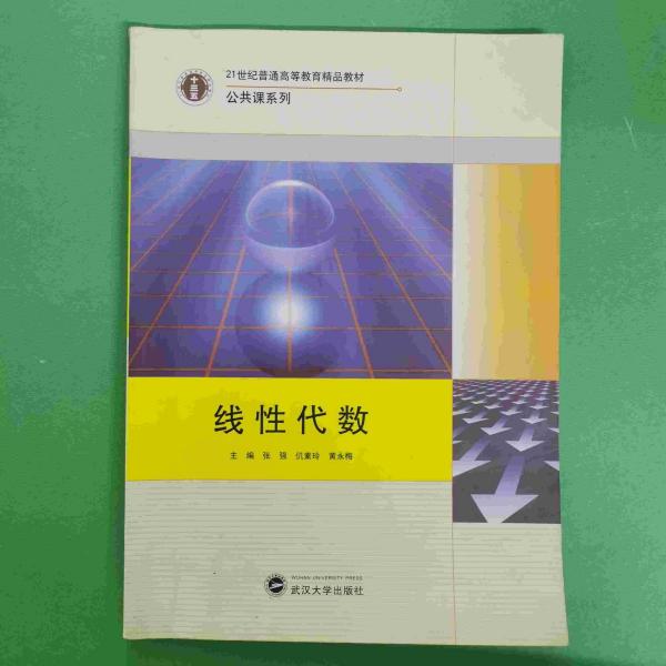 線性代數(shù)