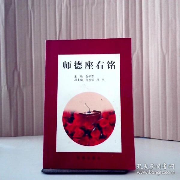 師德座右銘