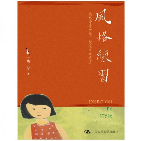 風(fēng)格練習(xí)