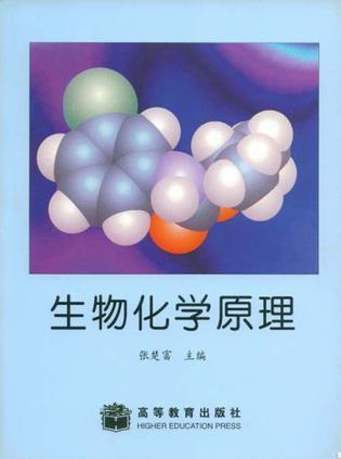 生物化學原理
