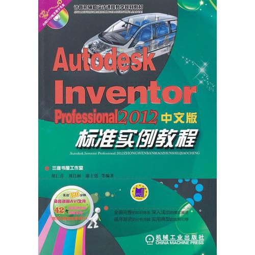 Autodesk+Inventor+Professional+2012中文版标准实例教程