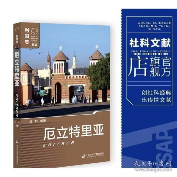 厄立特里亚