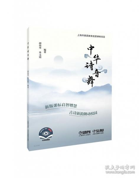 中華詩音舞