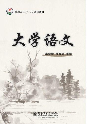 大學(xué)語(yǔ)文