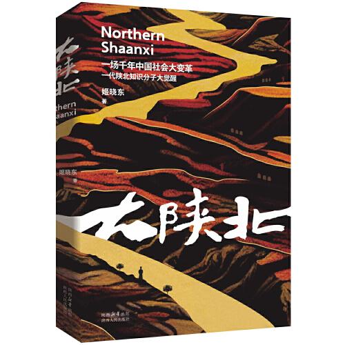 大陜北