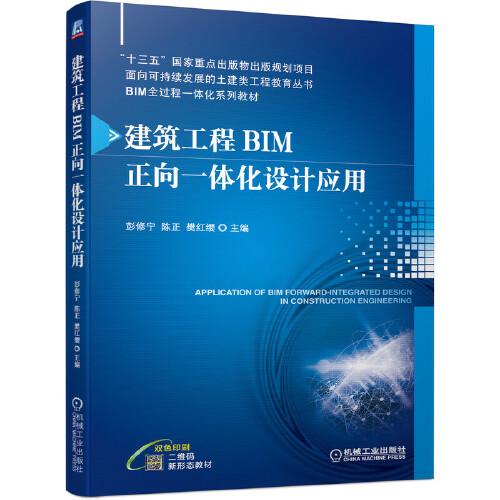 建筑工程BIM正向一體化設(shè)計應(yīng)用
