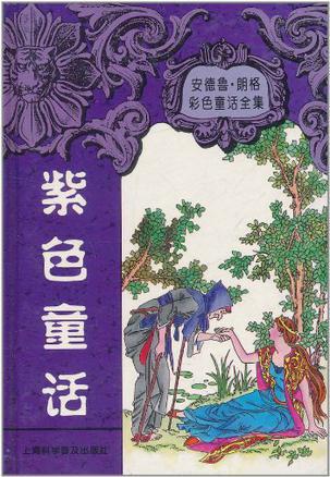 紫色童話